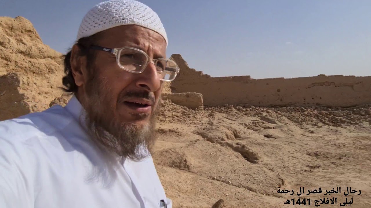 رحال الخبر وزيارة لقصر ال رحمة لبني لام  في ليلى عاصمة الافلاج شوال 1441هـ