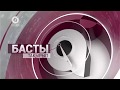 Басты тақырып | Студияда - Саясат Нурбек (20.09.2017)