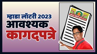 म्हाडा लॉटरी 2023 आवश्यक कागदपत्रे. Mhada Lottery 2023 Required Documents.