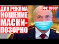 Чалый про полный провал Лукашенко в борьбе с «психозом»