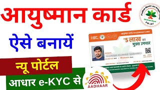 Ayushman card kaise banaye 2024 | How to Apply for New Ayushman Card Online | PMJAY card apply kare image