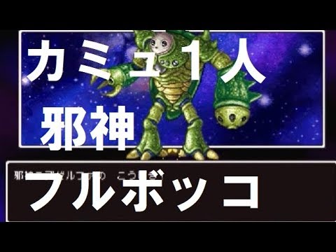 11 ボス ドラクエ 裏 裏