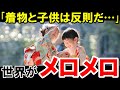 世界がメロメロ! 日本の七五三の光景に萌える外国人が続出!! 「子供たちが可愛いすぎる」【海外の反応】
