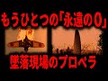 【近代史特別編】600機に1機で突撃した英雄の終焉の地