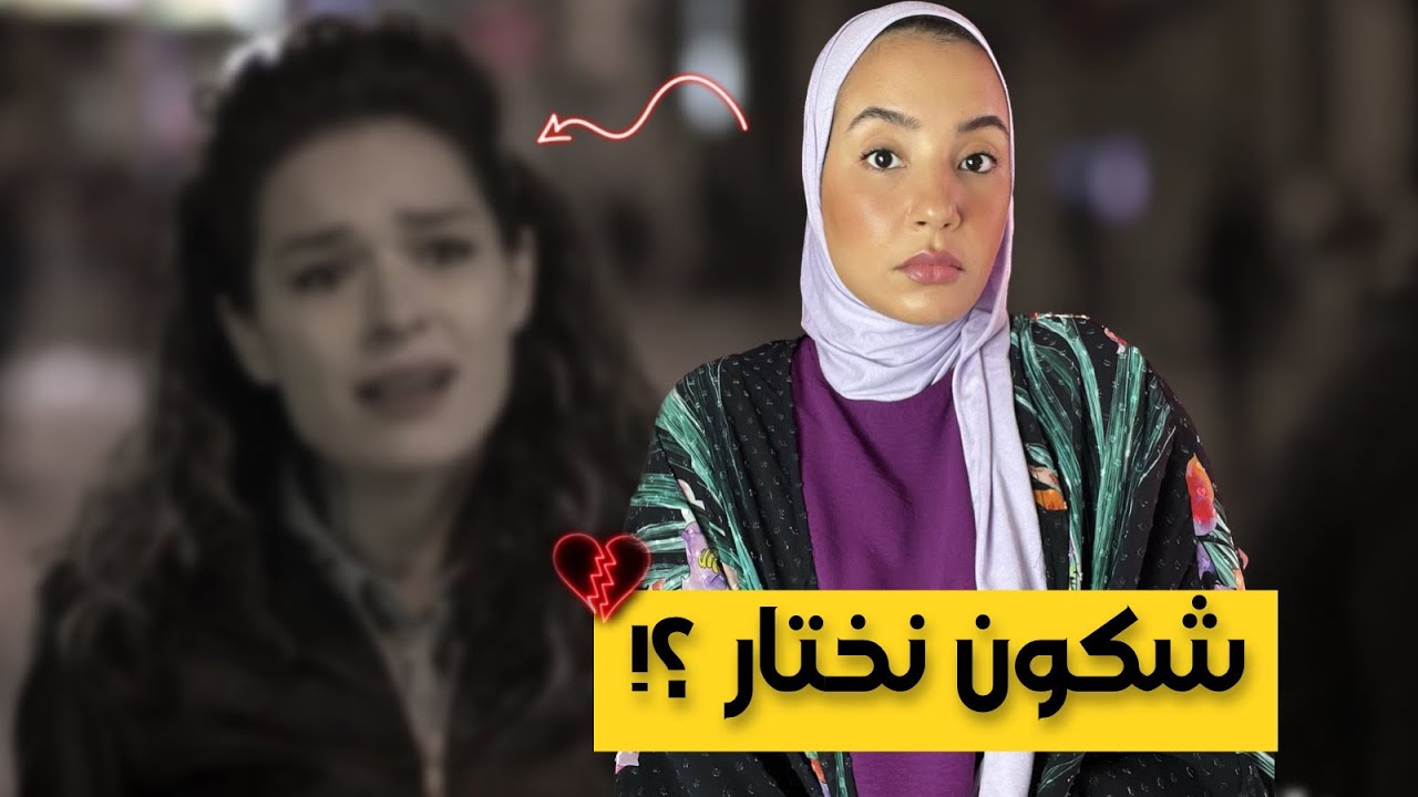 162- (عِبرة قوية فهذ الحكاية 🔥)- مكالمة من حبيب سابق اسبوع قبل العقد ديالي 😳.. زعزعاتني !!