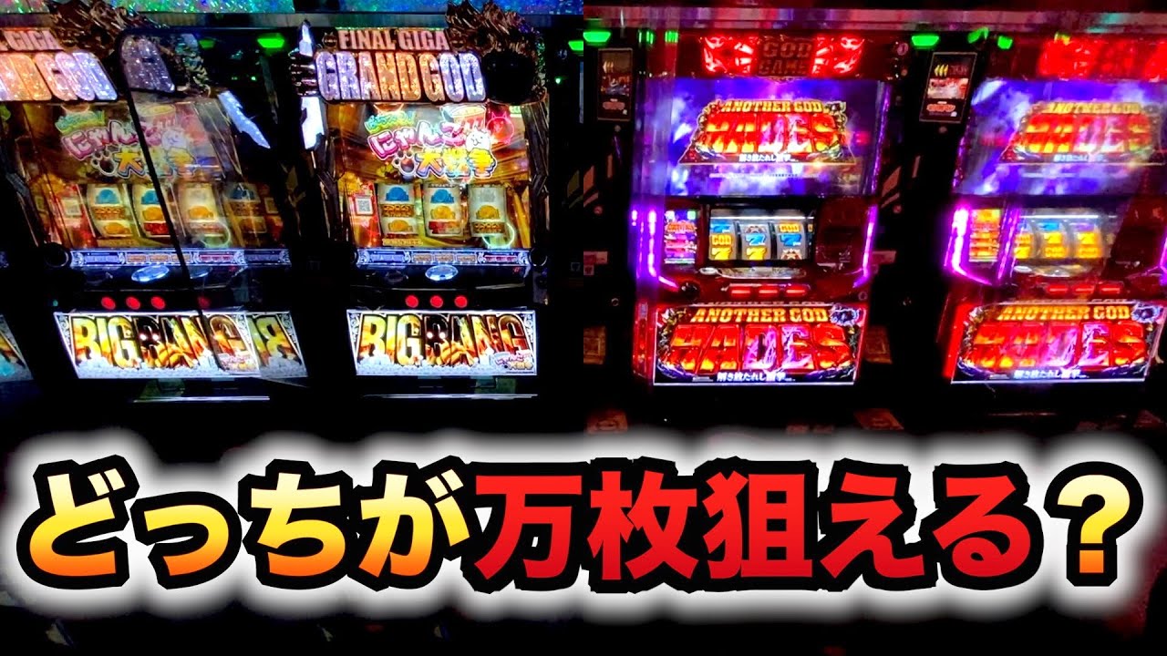 GOD系どっちが万枚狙える？ハーデス槍とにゃんこパチスロ実践#1089 