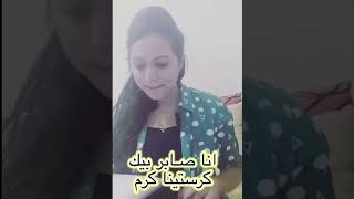 ترنيمة انا صابر بيك كرستيتنا كرم