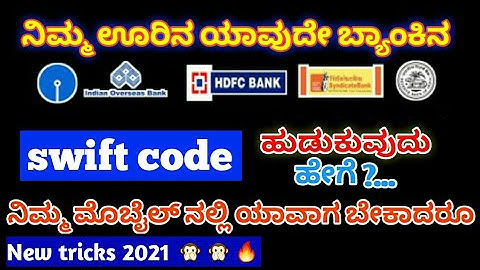 How to find  swift code  in kannada ||2021|| any bank