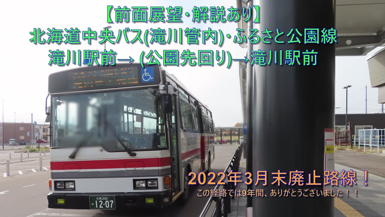 廃品】方向幕、前側 北海道中央バス 廃品】方向幕、前側 北海道中央