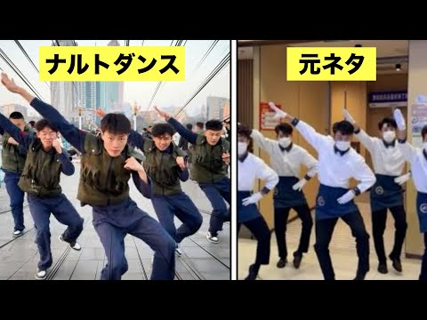 Explanation Of The Origin Of The Naruto Dance