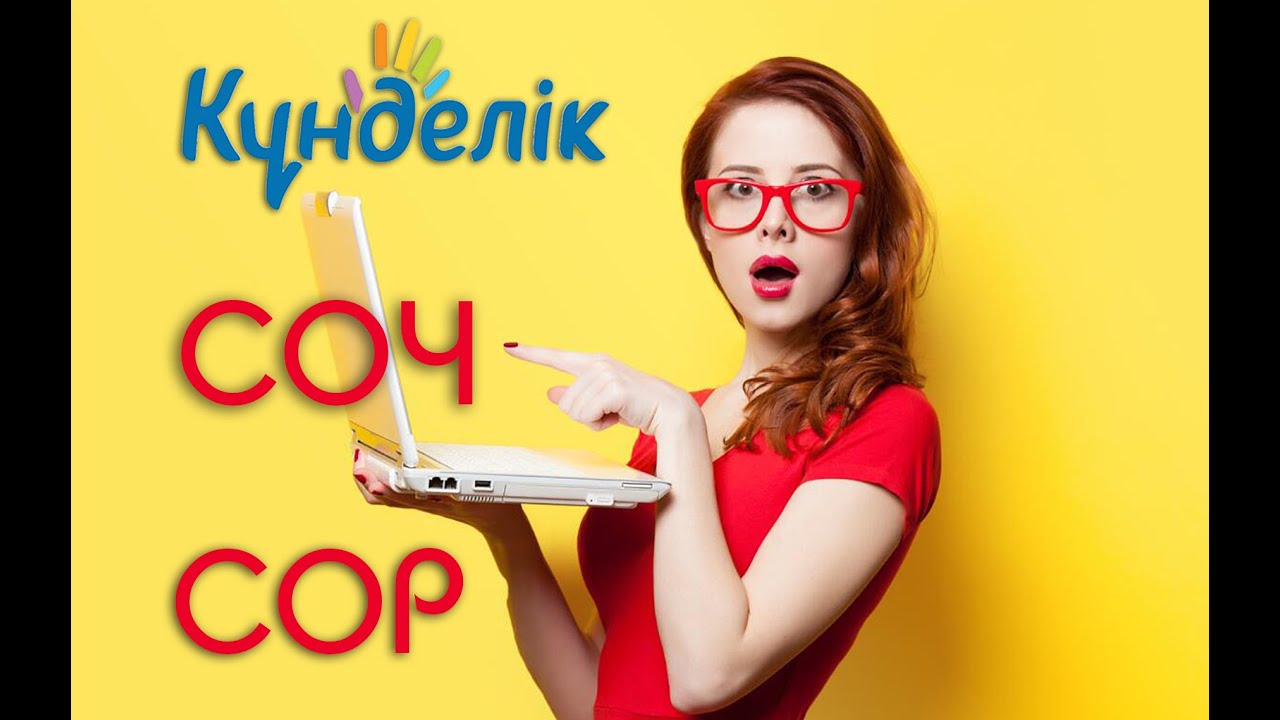 Анализ СОР и СОЧ - YouTube