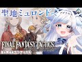【FFT】ストーリークリアまで！ストーリーも戦闘も全部楽しむ！最高難易度タクティカル┆ゲーム後は［ふりか絵り］【葛籠おり/すたすぺ所属┆ファイナルファンタジータクティクス イヴァリースクロニクルズ】