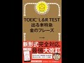 【紹介】TOEIC L & R TEST 出る単特急 金のフレーズ TOEIC TEST 特急シリーズ （TEX加藤）