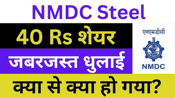 NMDC Steel Latest News | NMDC Steel Share News | NMDC Steel News Today | NMDC Share Latest News