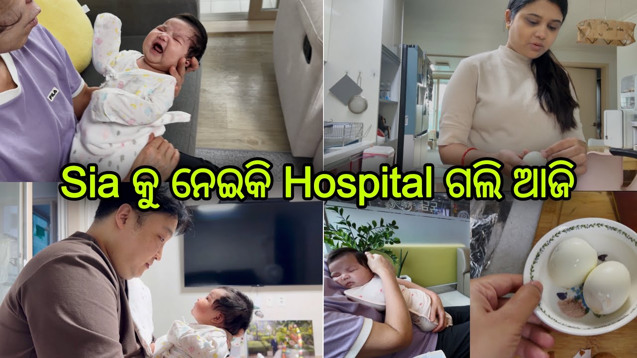 Sia କୁ ନେଇକି Hospital ଗଲି ଆଜି..@OdishajhiakoreabohuMONA2628 