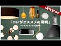 8割の人が間違えてる ペンダントランプの正しい選び方 おすすめ照明20選 8割の人が間違えてる ペンダントランプの正しい選び方 おすすめ照明20選