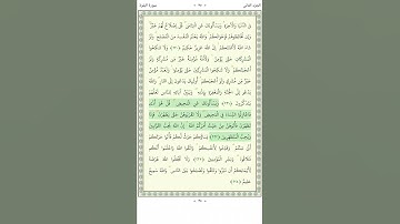 سورة البقرة   Al Baqara 221-222
