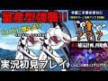 Evangelion Collaboration Event Assault Mass Produced Assault First Time Playthrough The Bat Evangelion Collaboration Event Assault Mass Produced Assault First Time Playthrough The Bat