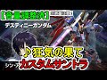 カスタムサントラ 狂気の果て 機動戦士ガンダムSEED Destiney カスタムサントラ 狂気の果て 機動戦士ガンダムSEED Destiney