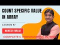 #87 | Array | Count Specific Value | Complete C Programming | Hindi