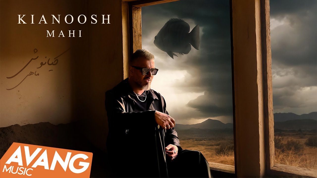 Kianoosh - Mahi OFFICIAL VIDEO | کیانوش - ماهی