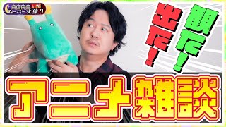 アジルス／スーパー生絞り 2025年07月06日【杉田智和／ＡＧＲＳチャンネル】