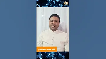 صابر النفزاوي بين التكرار والقطيعة دعوة للتمييز بعقل ووحي 