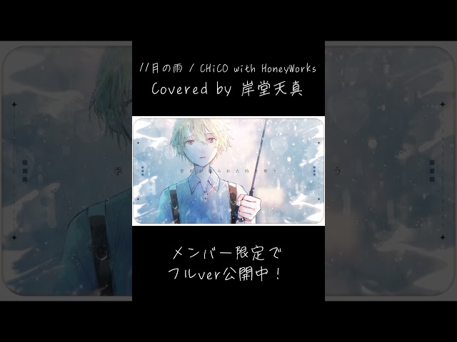 一般騎士が11月の雨歌ってみたのサムネイル