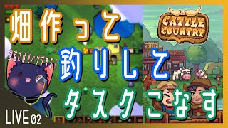【Cattle Country】タスクこなしつつ畑作ったりしていく