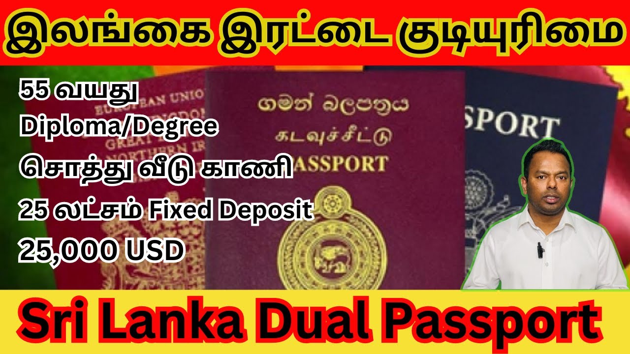 இலங்கை இரட்டை குடியுரிமை Dual citizenship Requirement What Documents needs / London Tamil Magan#