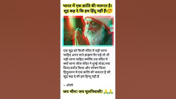 भारत में एक क्रांति की जरूरत हैं। #osho #motivation #short