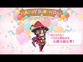 「プリコネR」ナナカ 丹野七々香のお誕生日 Nanaka birthday（CV #佳村はるか）のバースデープリンセス思い出プレイバックムービー「キャラクターバースデー ストーリー2」