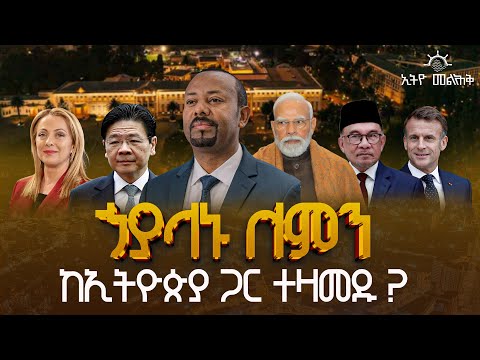 Ethiopian News Ebc Today