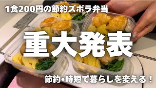 冷凍弁当レシピ本ついに発売!この1冊で暮らしが変わる!超大作㊙️