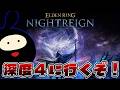 【レート3450～】今夜は勝ちたい野良の深き夜【ELDEN RING NIGHTREIGN】