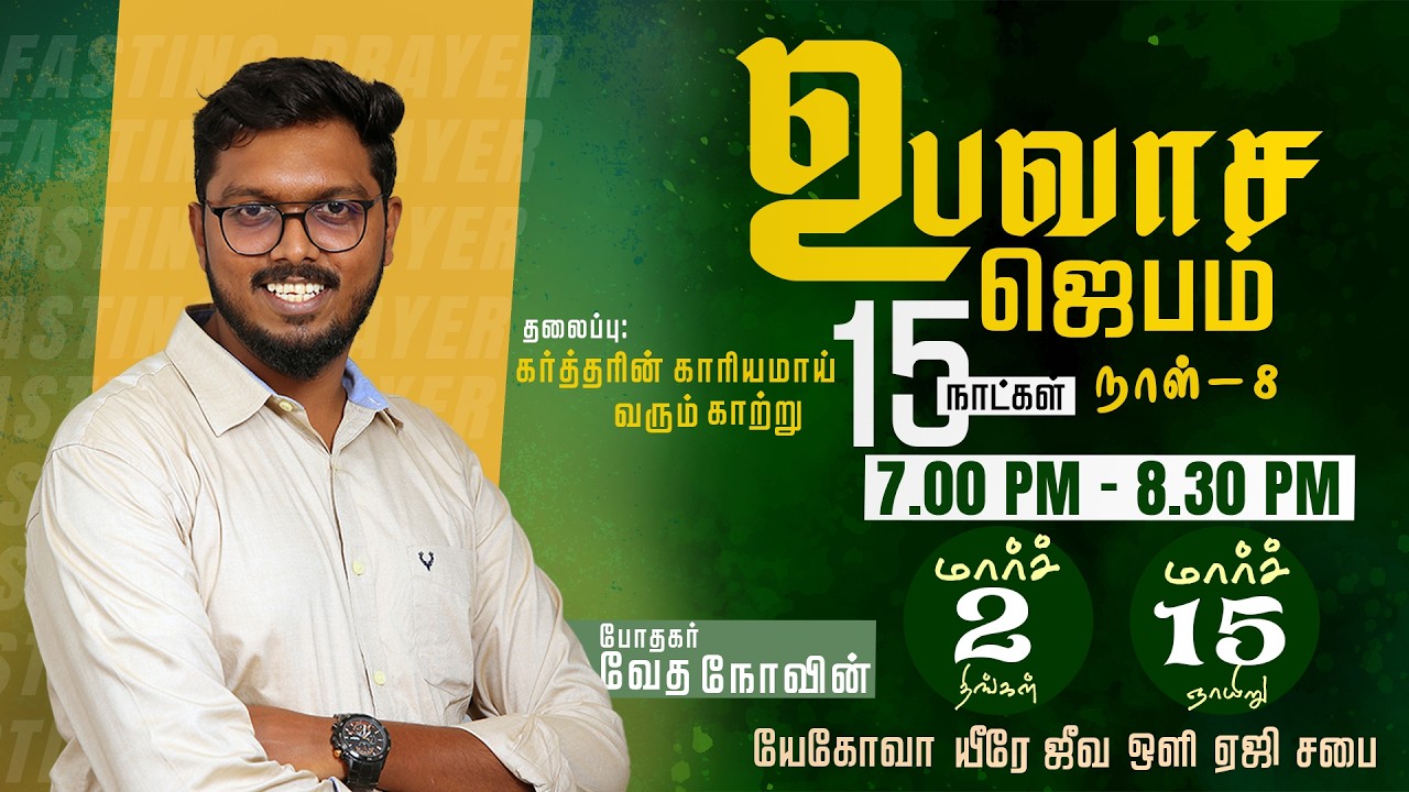 🛑 LIVE | DAY-8 FASTING  PRAYER | PR. R. VETHA NOVIN | 09-03-2026