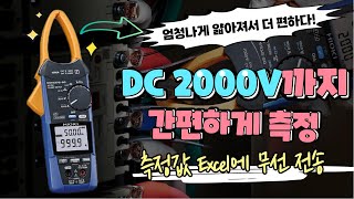 AC/DC 클램프 미터(후크메타) CM4375-50를 소개! 교류/직류 자동 판별 및 1000A까지 측정/개방 전압 점검에 DC2000V까지 측정 가능!