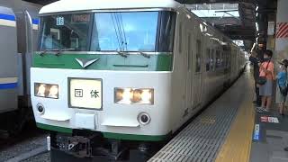 185系 B6編成 団体列車 品川駅発車