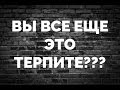 Муж НЕ уважает... ЧТО ДЕЛАТЬ?