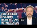 Пойдёт ли армия Китая на Украину? Малявин рассказал, чего ждать в случае обострения