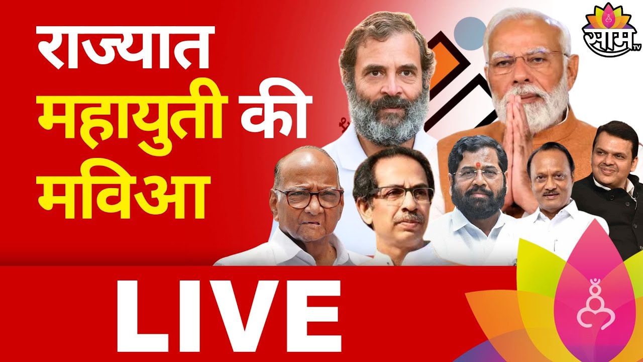 Maharashtra Lok Sabha Election 2024 Exit Poll Results LIVE: Maharashtra Politics: Marathi News