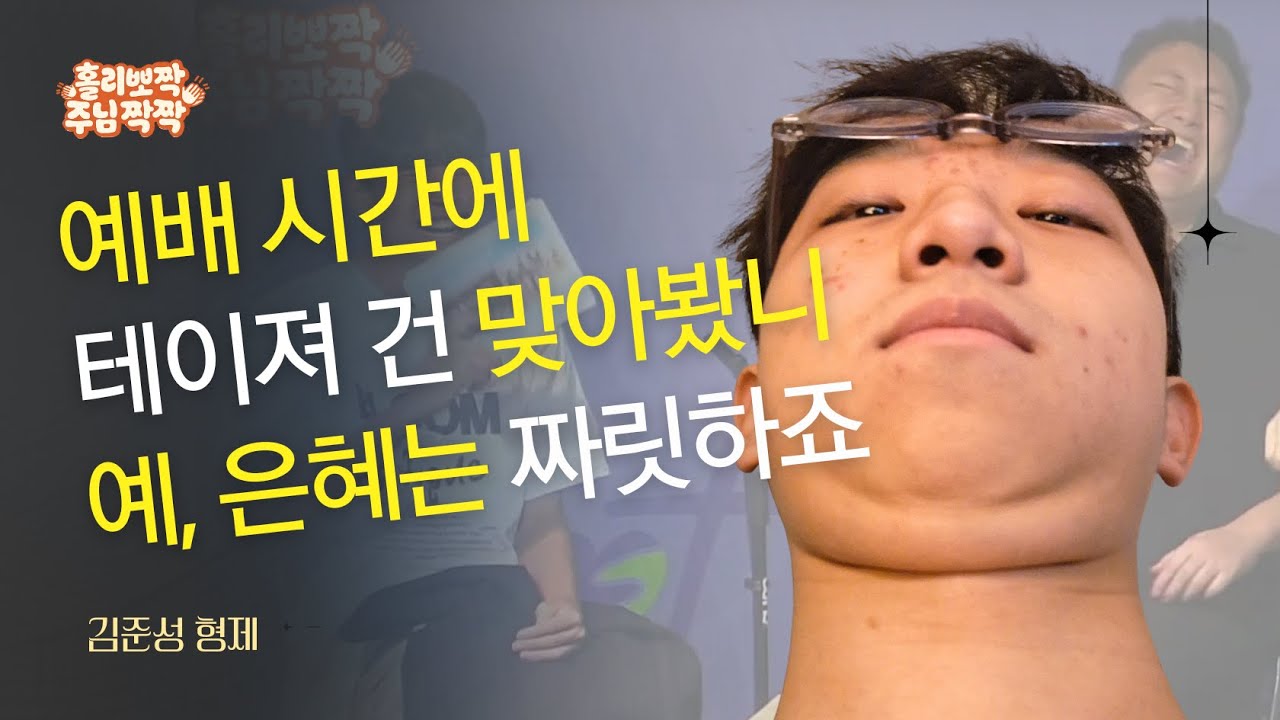 홀리뽀짝주님짝짝ㅣ김준성 형제ㅣ홀리원을 부흥케 하소서