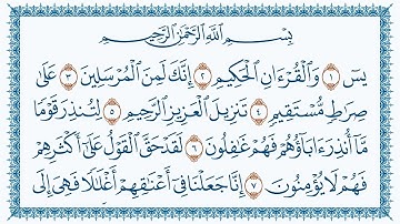 سورة يس مكتوبة كاملة | القارئ عبد الباسط عبد الصمد | جودة عالية