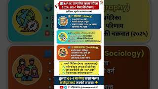 MPSC RAJYASEWA MAINS 2025 GS1 #mpsc #result #rajyasewa #gs1 #upsc #mains #history #geography #xd #xl