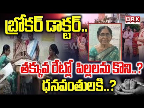 Nalgonda District: Sensational facts come to light in the sale of babies! | BRK News