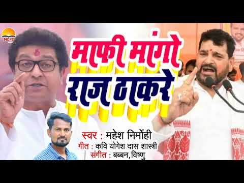 माफी मांगो राज ठाकरे |Brijbhusan Sharan Singh Ji | नेता जी ने राज ठाकरे को दिया खुला चैलेंज | 5 June