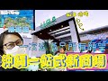 【#沖繩新商場 2023】沖繩第3大商場| 一次過滿足所有願望的一站式新商場 2023 (中文字幕)
