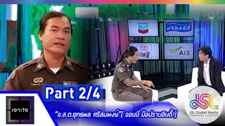 เจาะใจ : จอนนี่ มือปราบอินดี้ [12 มิ.ย. 58] (2/4) Full HD