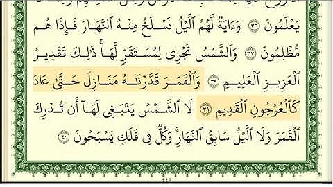 ايمن سويد سورة يس كاملة مكتوبة 🌹❤
