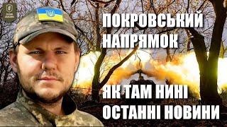Покровський напрямок: ситуація залишається пекельною, купи знищених московитів — Володимир Назаренко